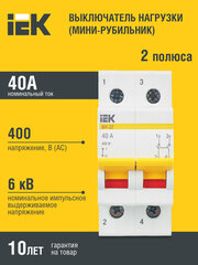 Выключатель нагрузки (мини-рубильник) ВН-32 2Р 40А IEK