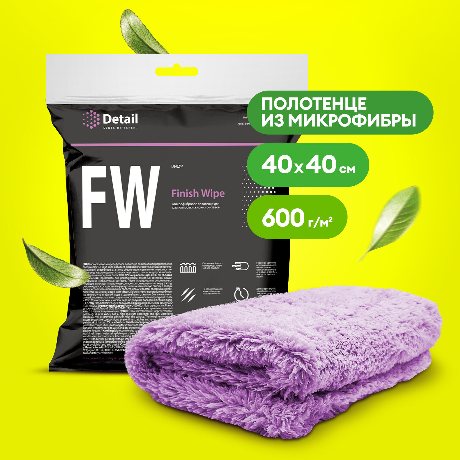 Микрофибровая салфетка для располировки жирных составов Detail FW "Finish Wipe" 40*40