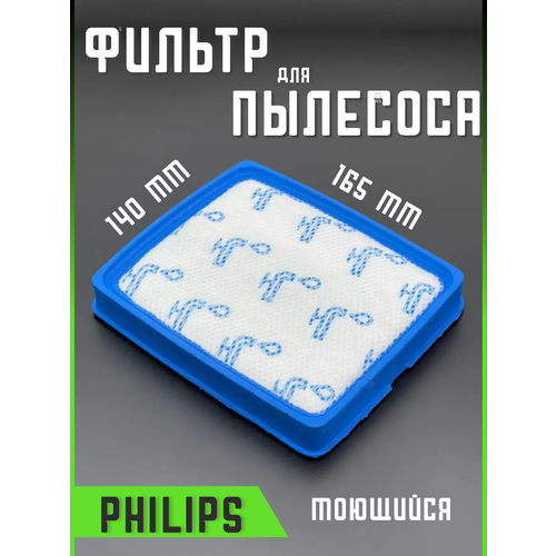 Фильтр для пылесоса Филипс Philips запчасти фильтрующий Hepa 422245946371 кнопка включения для пылесосов philips филипс серий fc81