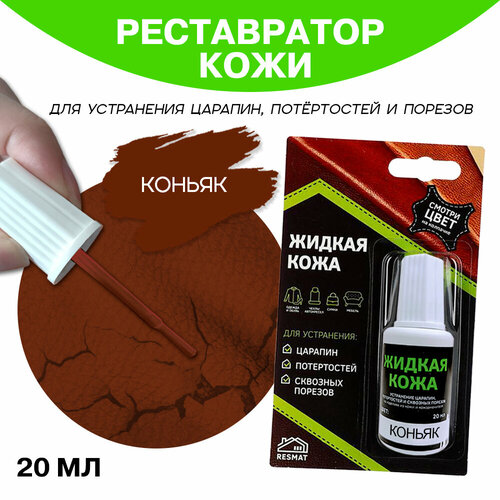 Кожа жидкая 20 мл в блистерной упаковке, 