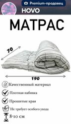 Матрас ватный чехол ТИК 70 на 190