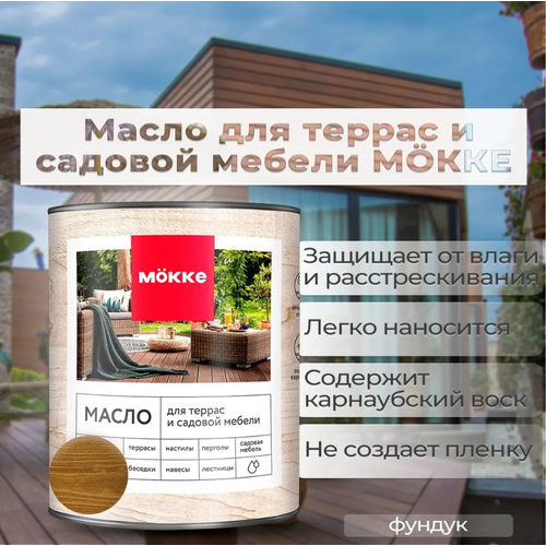 Масло для террас и садовой мебели MOKKE /фундук/ 0,75л