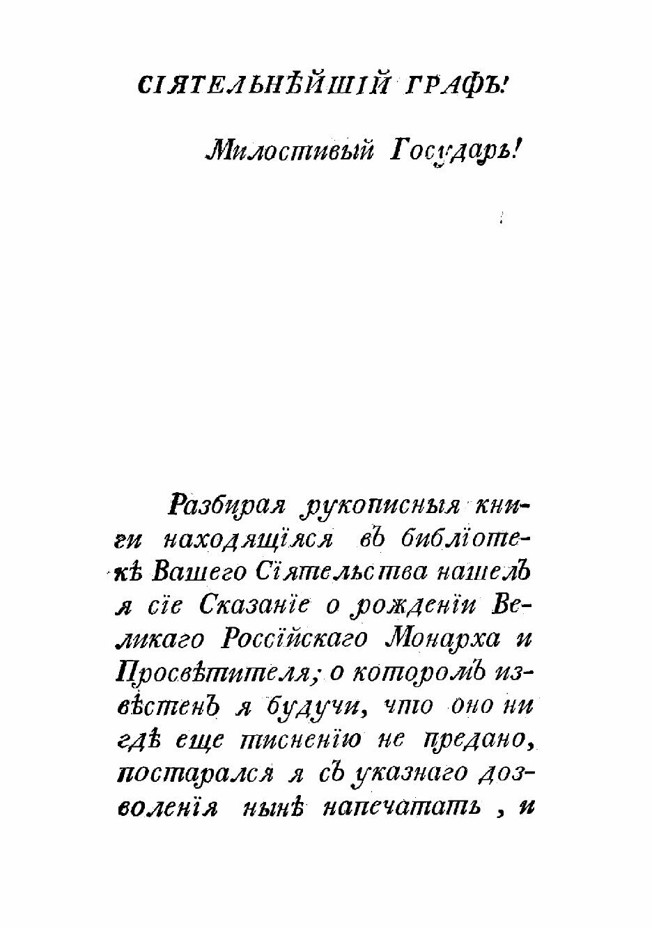 Книга Сказание о рождении, о воспитании и наречении на всероссийский царский престол ег... - фото №3