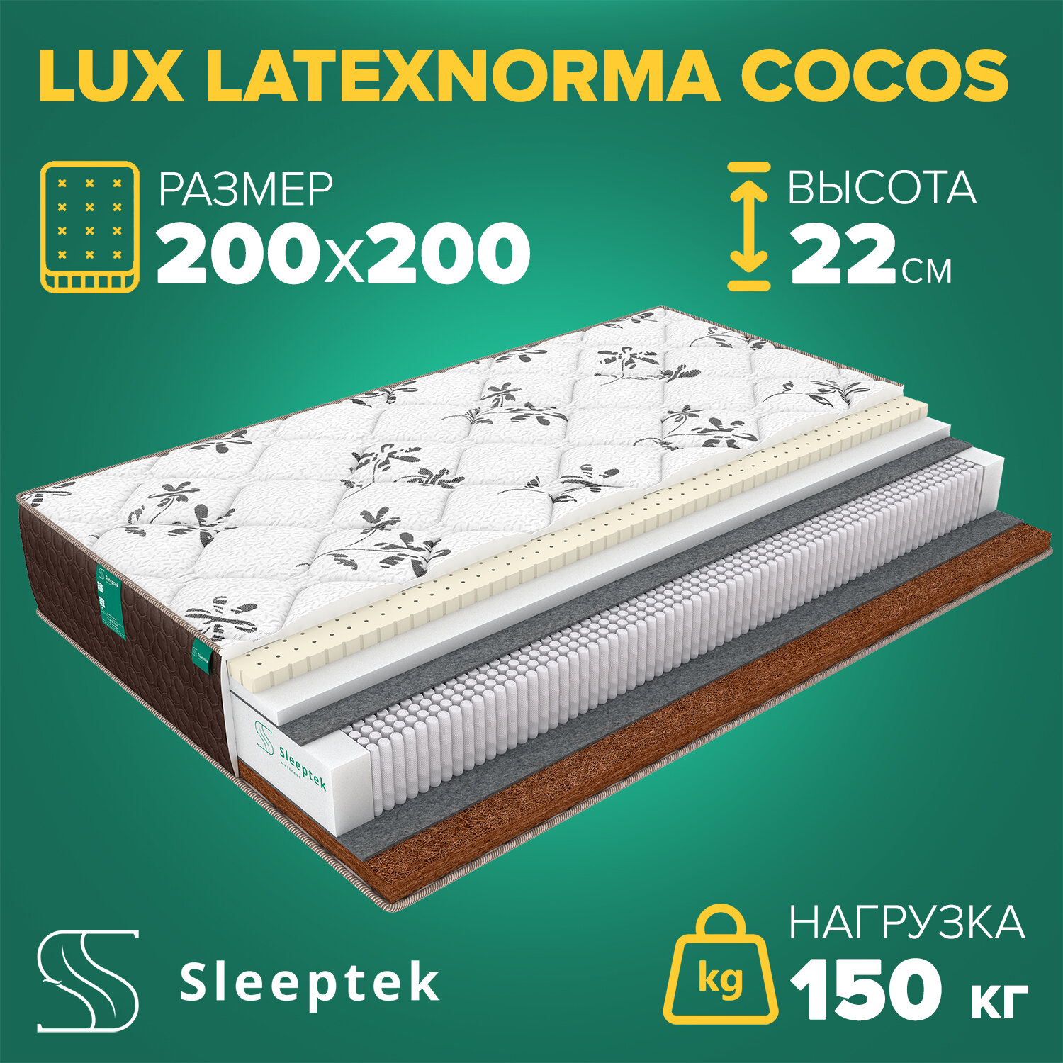Матрас Sleeptek Lux LatexNorma Cocos 200х200