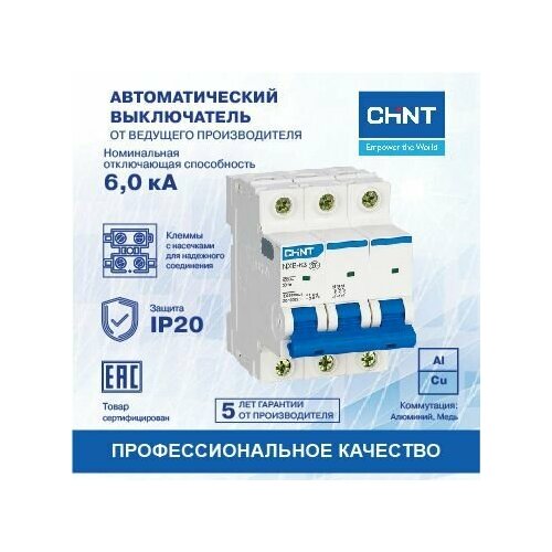 Автоматический выключатель NXB-63 3P 40A 6кА х-ка B (R)