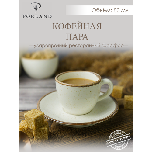 Кофейная пара Porland Seasons 80 мл, бежевая