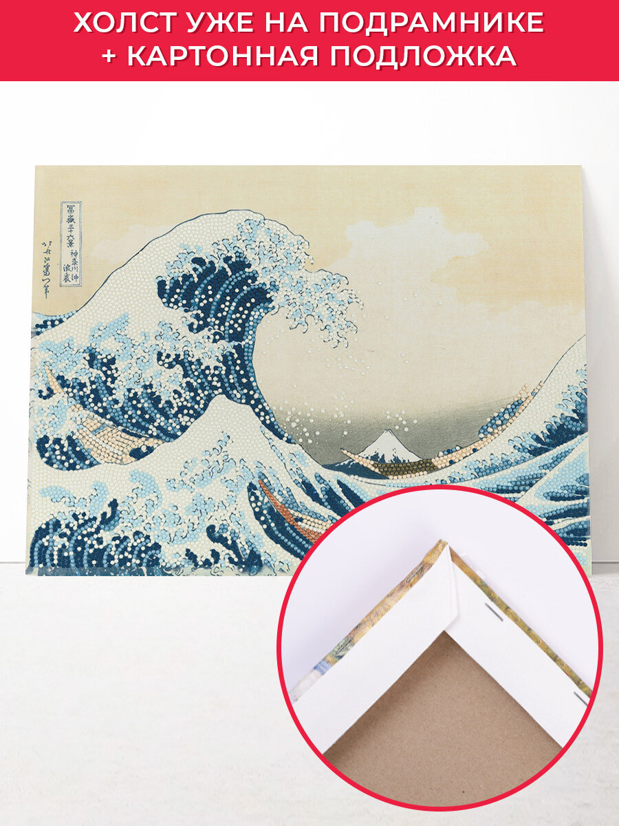 Алмазная мозаика на подрамнике "фрея" "Большая волна в Канагаве, Кацусика Хокусай" MET-ALPD-024, 40 х 30 см