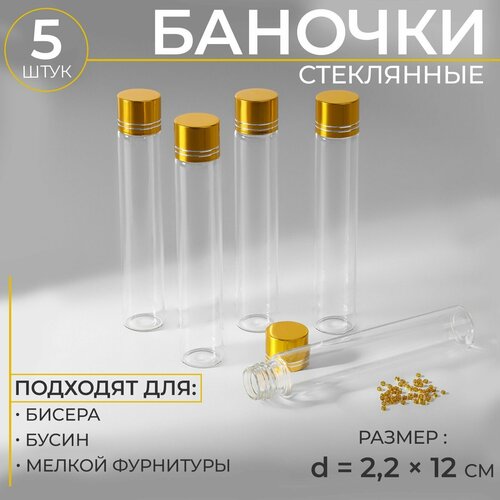 Баночки для хранения бисера, набор 5 шт, 38 мл