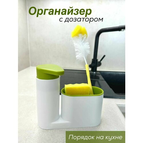 Органайзер для кухни, ванной с дозатором для моющего средства