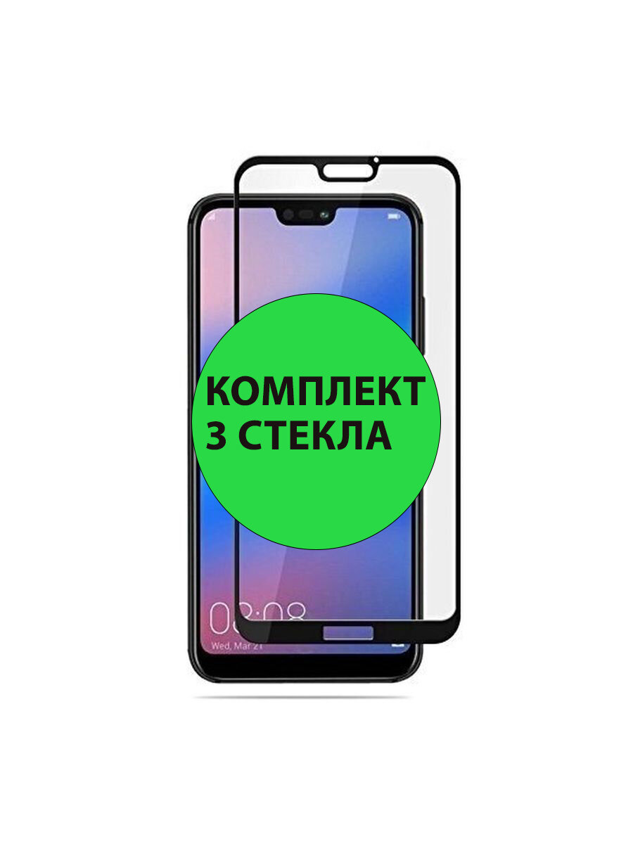 Комплект 3шт. Защитные стекла 3D Tempered Glass для Huawei P20 Lite / Nova 3e полный клей ( черная рамка )