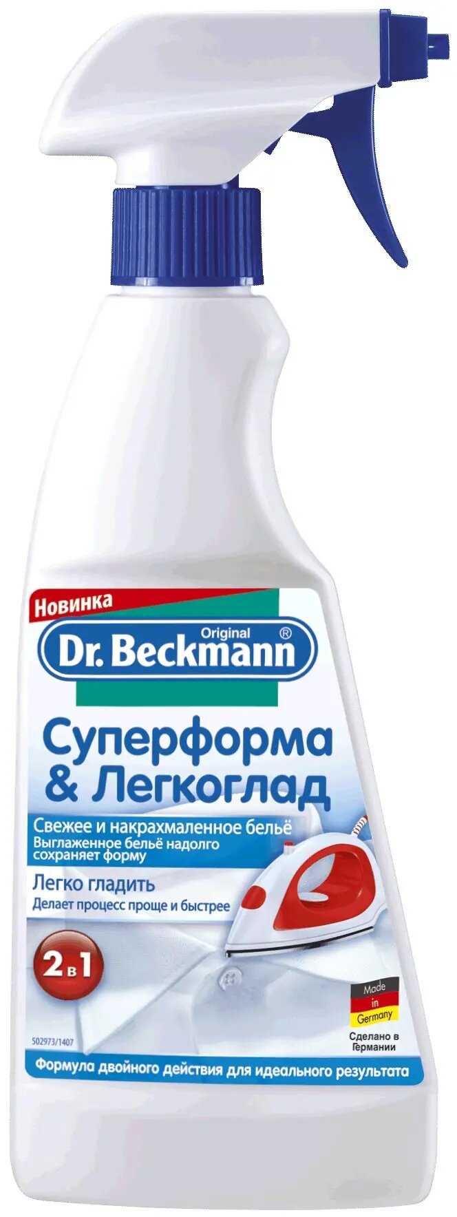 Средство для глажения Dr.beckmann (Доктор Бекманн) Суперформа и Легкоглад, спрей, 500 мл