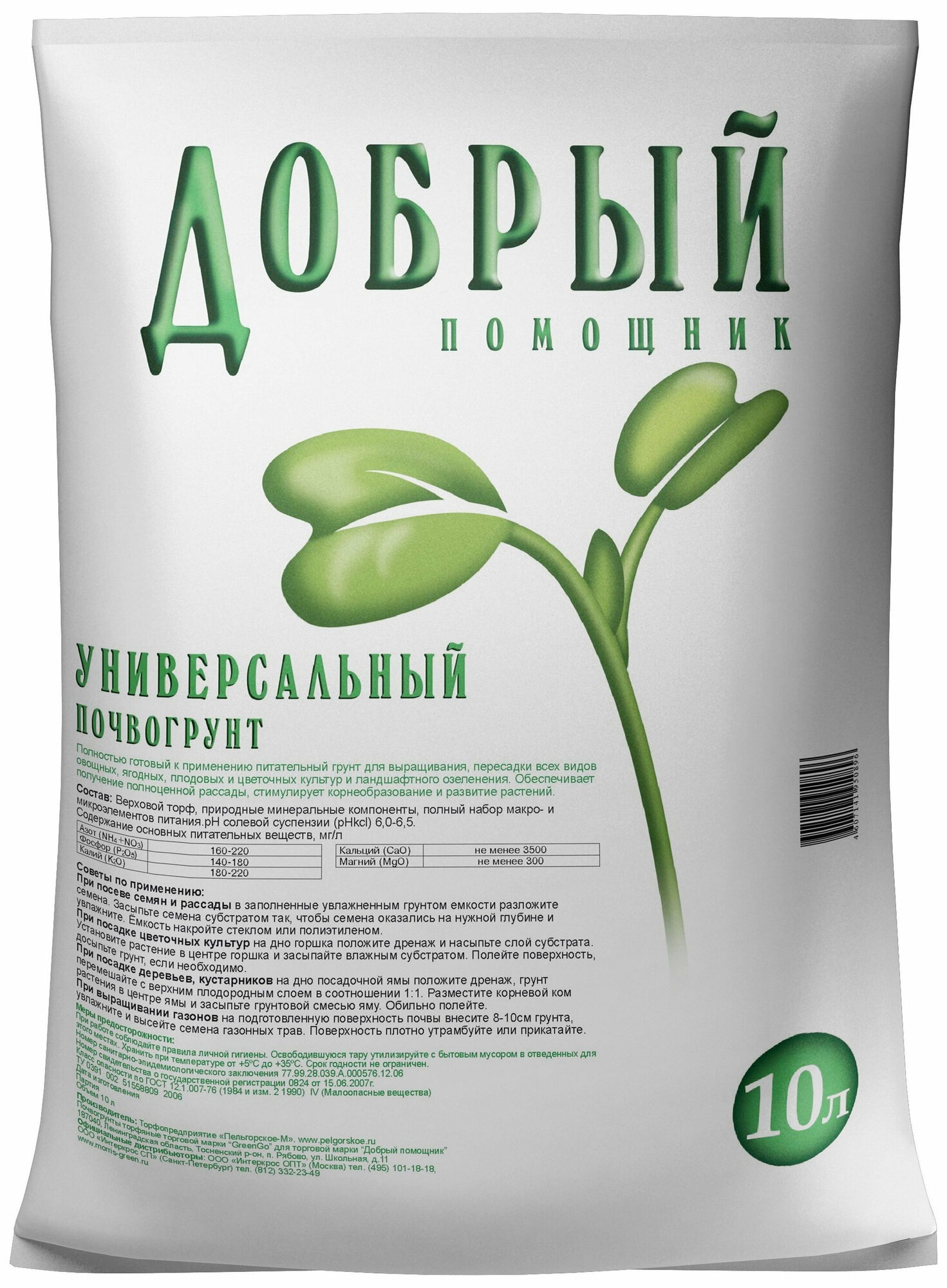 Грунт универсальный Добрый помощник 10 л