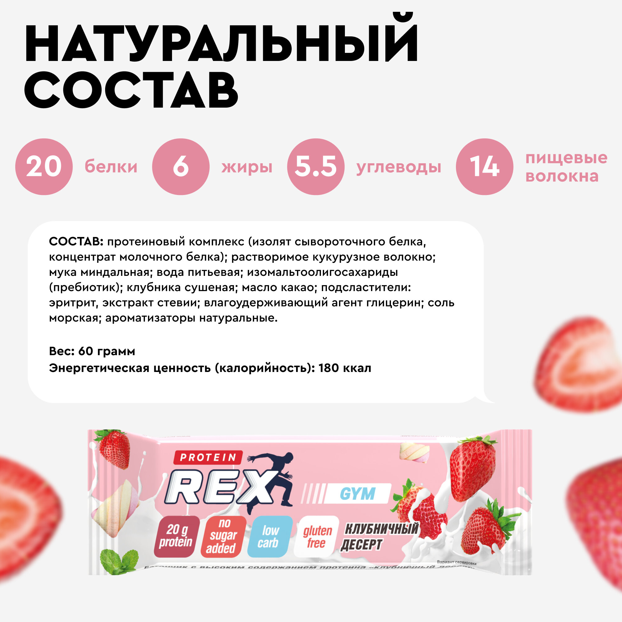 Набор батончиков протеин. Protein Rex GYM бат. 15х60гр кок. (00-00003516) - фото №5