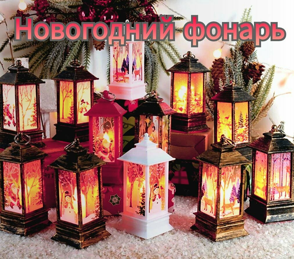 Светильник новогодний Фонарь/Светодиодная гирлянда с Санта-Клаусом/24 шт