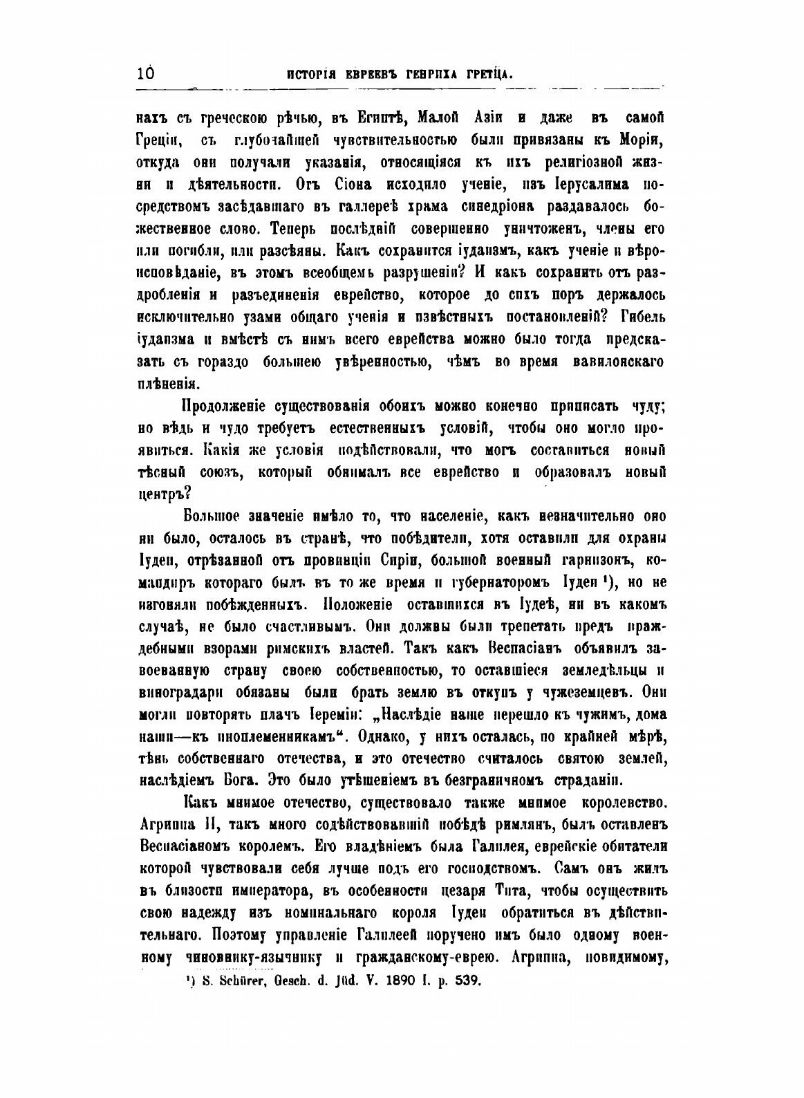 Книга История Евреев От Древнейших Времен до настоящего, том 5 - фото №8