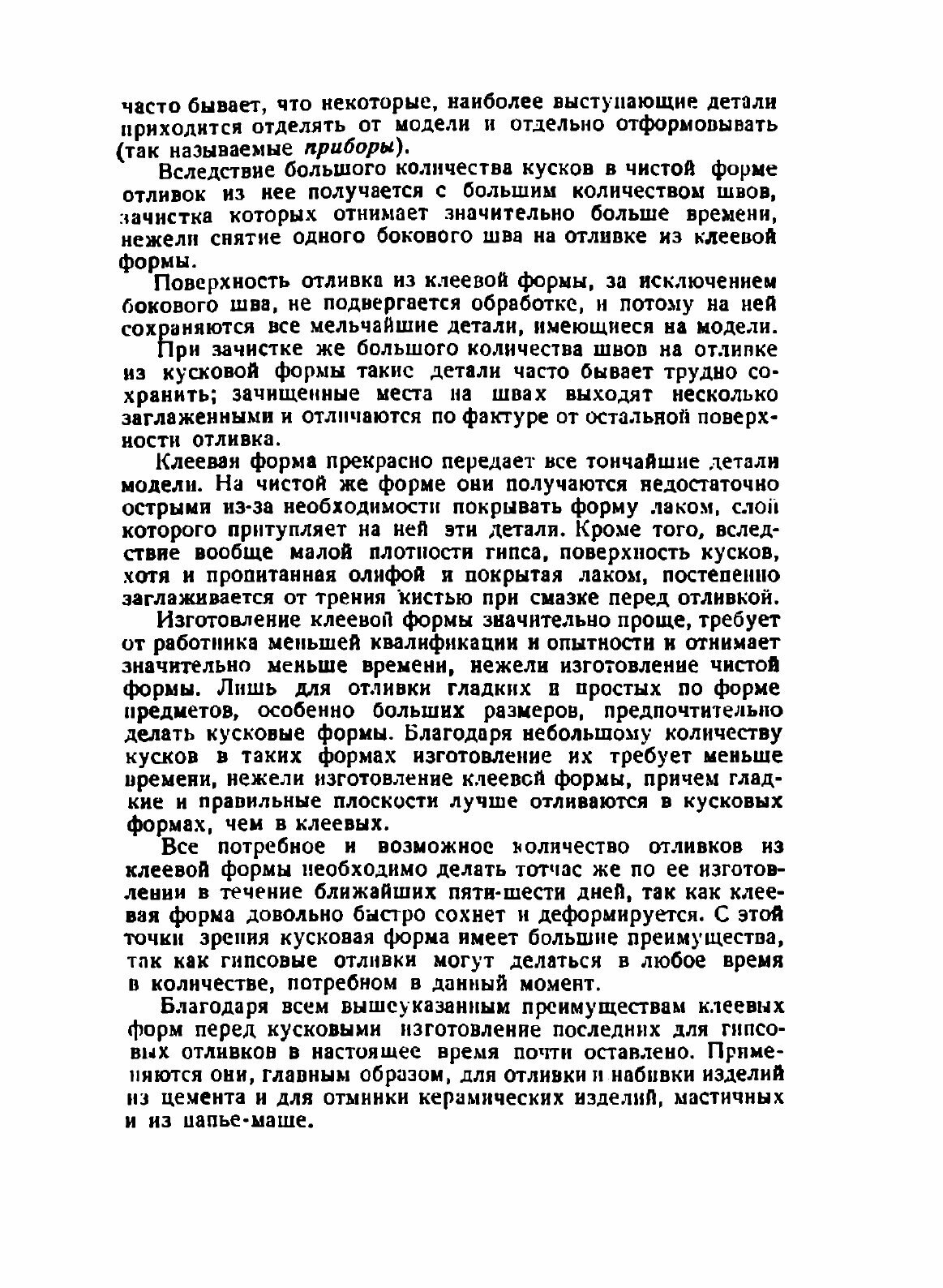 Руководство по гипсовой формовке художественной скульптуры - фото №5