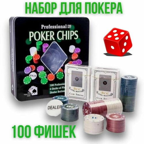 Набор для покера Poker Professional 100 фишек, с номиналом, в металлической подарочной коробке , Настольные игры для взрослых набор из 2 х колод пластиковых карт для покера и фишек дилера фабрика покера