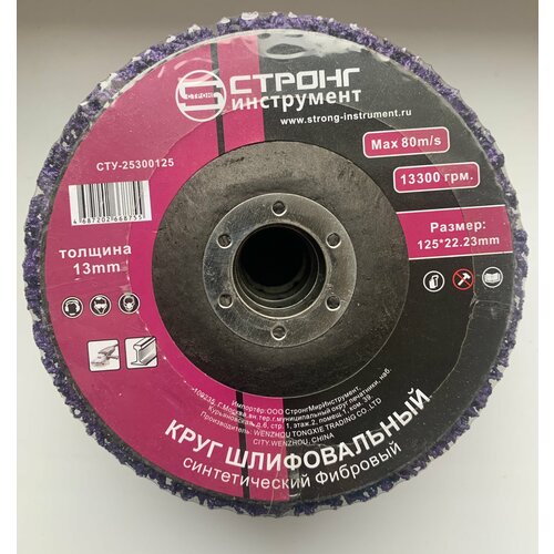 Зачистной диск Стронг коралловый фиолетовый для УШМ мягкой жесткости 125мм
