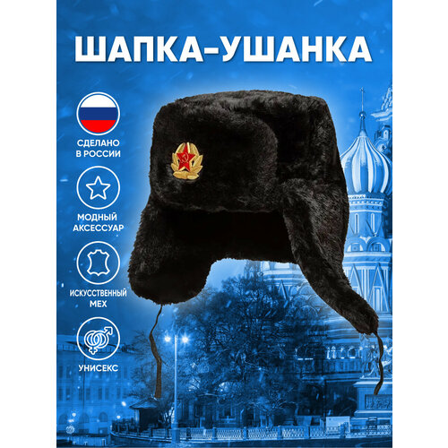 фото Шапка ушанка , демисезон/зима, подкладка, размер 56, черный русская сувенирная компания