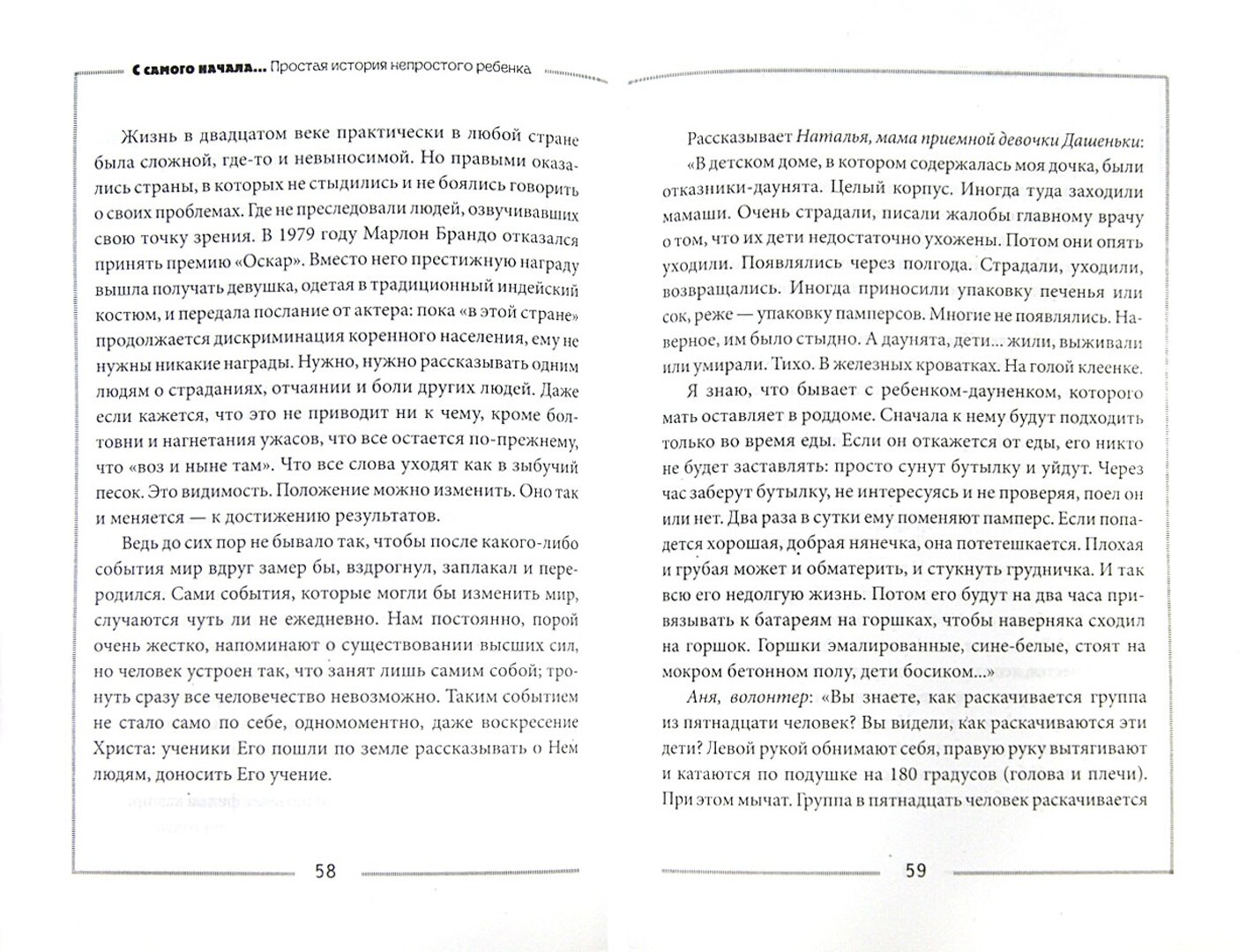 С самого начала...: простая история непростого ребенка - фото №2