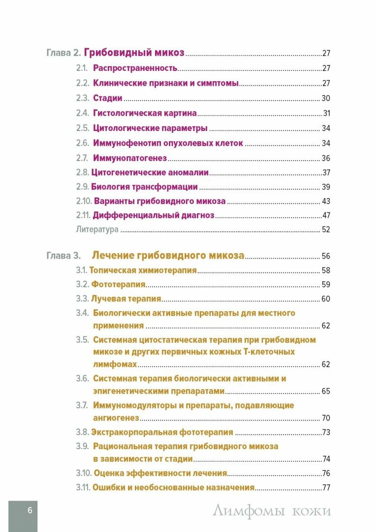 Лимфомы кожи. Диагностика и лечение - фото №7