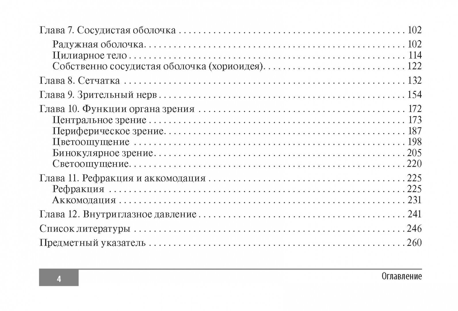 Клинические нормы. Офтальмология - фото №4