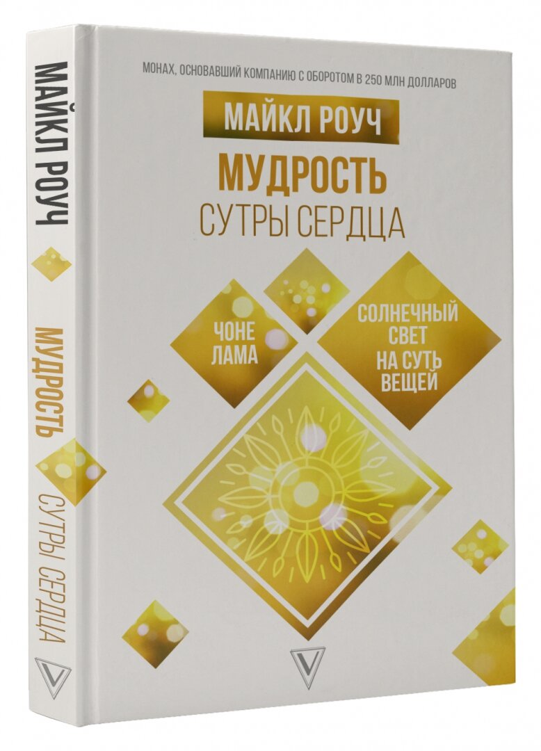 Мудрость Сутры Сердца. Солнечный свет на суть вещей - фото №11