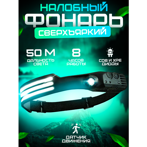 Мощный налобный фонарь с аккумулятором
