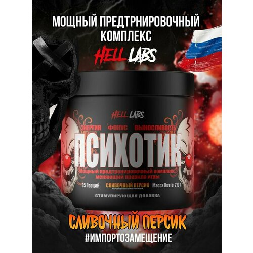 фото "психотик" - 35 порций предтрена с кофеином и креатином hell labs