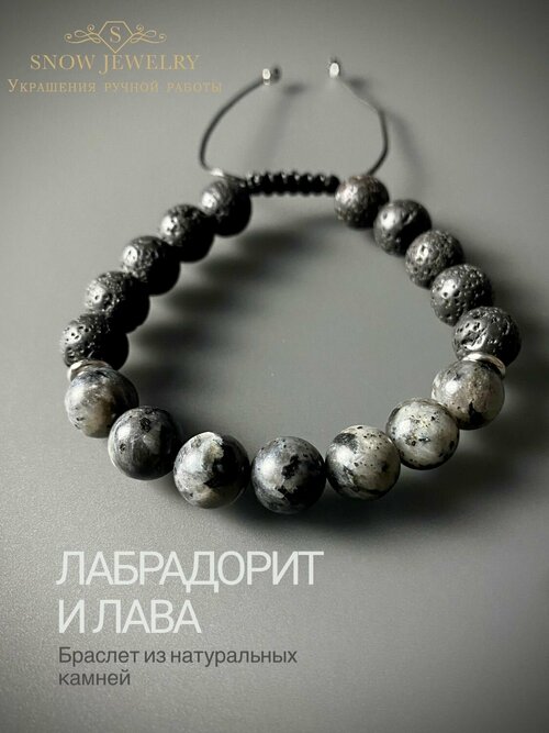 Браслет Snow Jewelry, лабрадорит, вулканическая лава, серый, черный