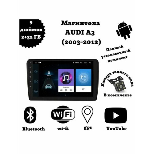 Автомагнитола 2din Android для Audi A3
