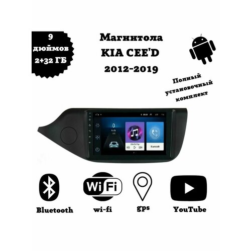 Автомагнитола 2din Android для KIA CEED 2 2012-2019