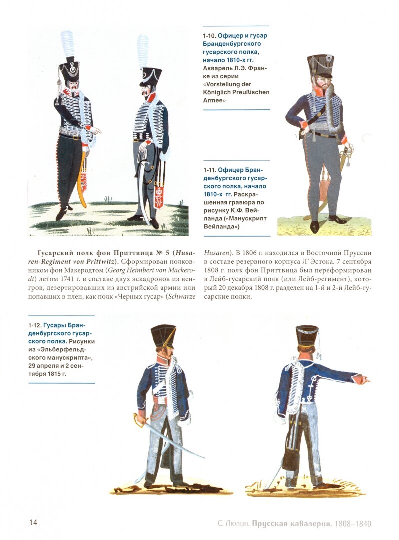 Прусская кавалерия 1808-1840 Prussian Cavalry. Том 2 - фото №2