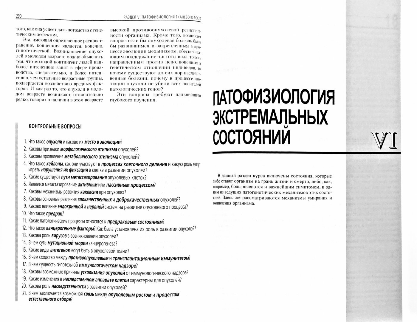 Патологическая физиология. Общая и частная. Учебник - фото №4