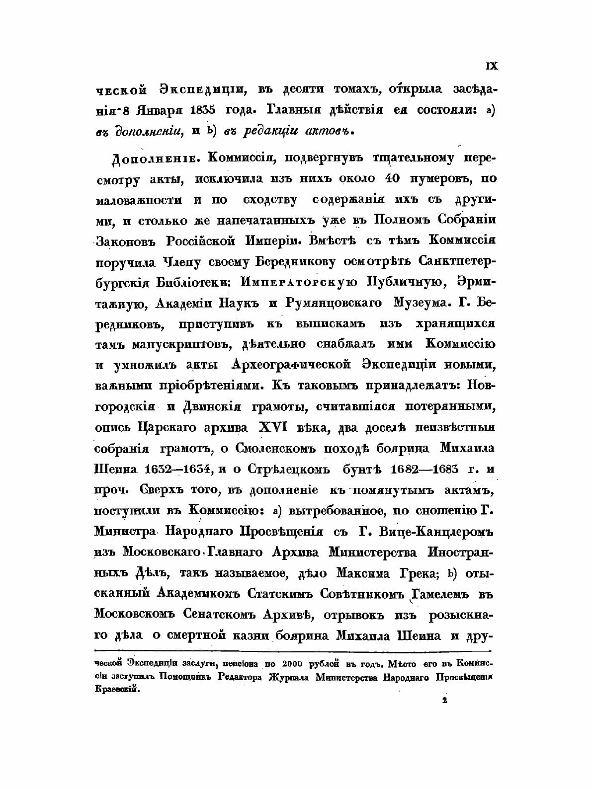 Книга Акты, собранные в библиотеках и архивах Российской Империи. Том I - фото №8