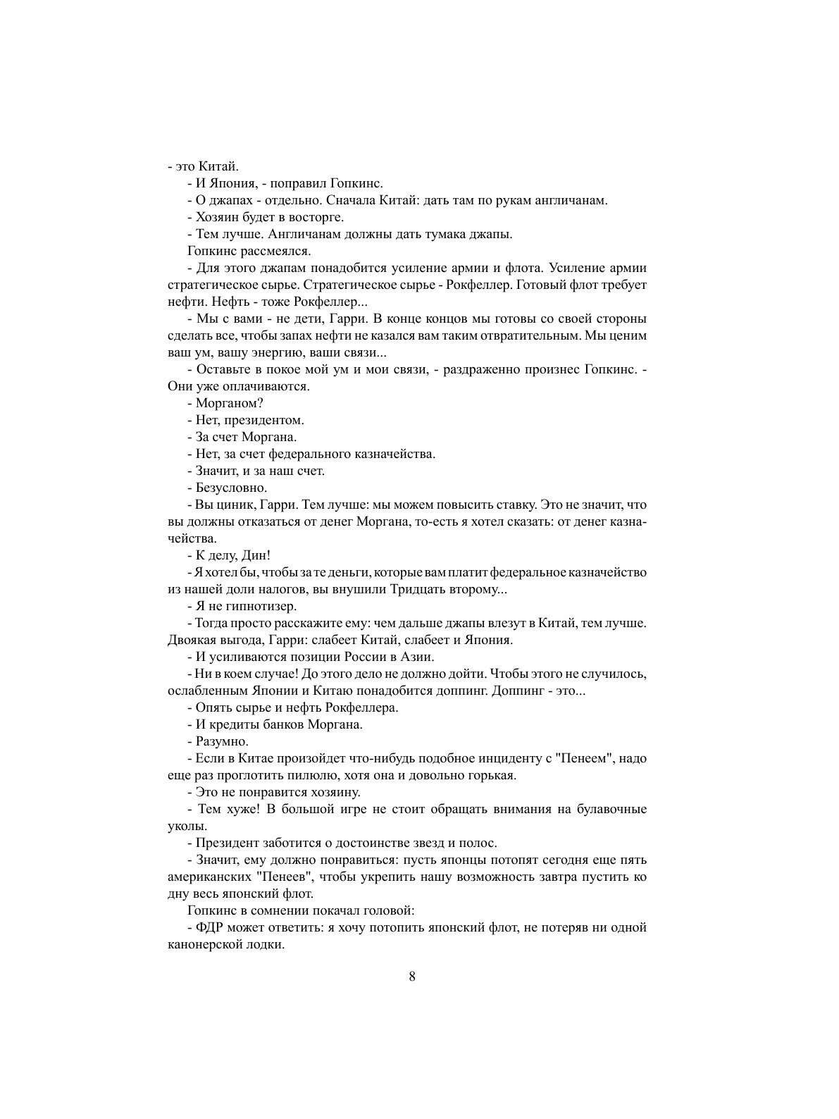Книга Заговорщики, книга 1 (Шпанов Николай Николаевич) - фото №12