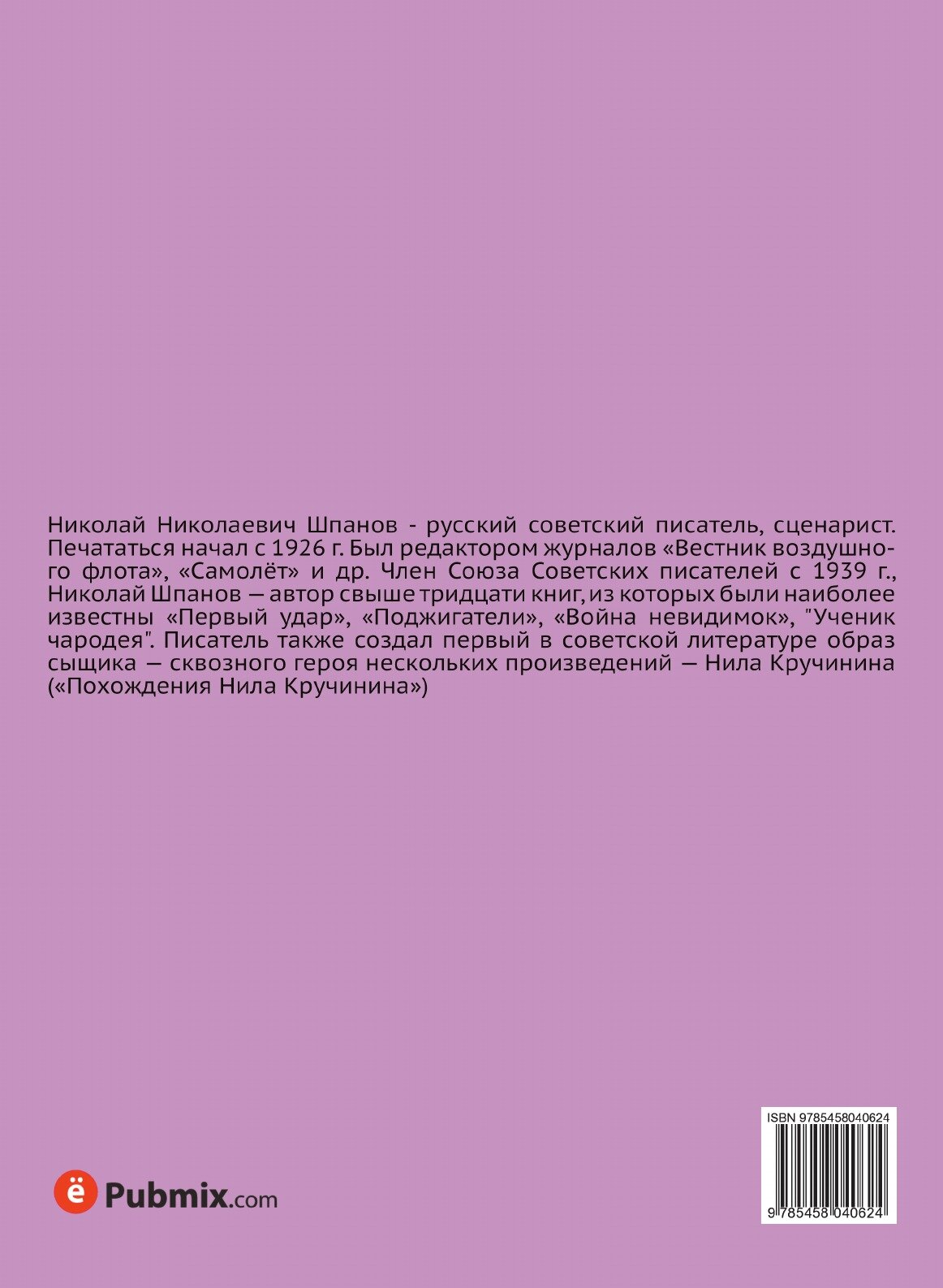 Книга Заговорщики, книга 1 (Шпанов Николай Николаевич) - фото №2