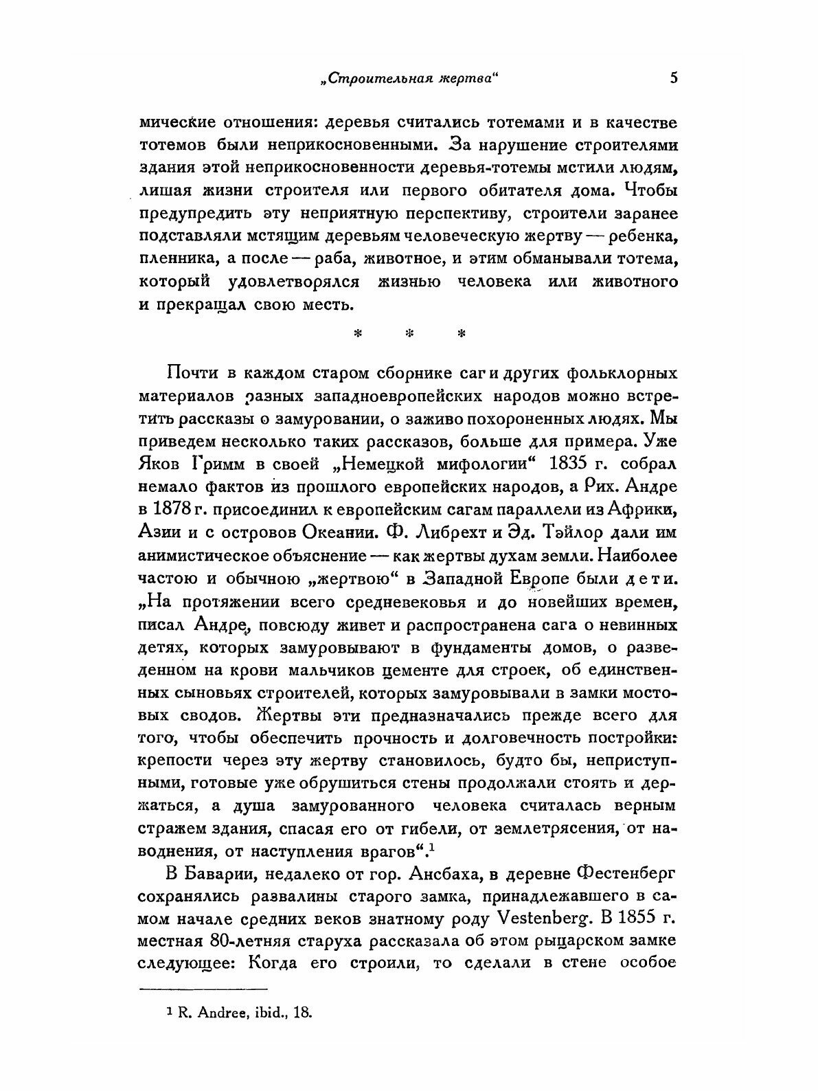 Книга Тотемы-Деревья В Сказаниях и Обрядах Европейских народов - фото №6