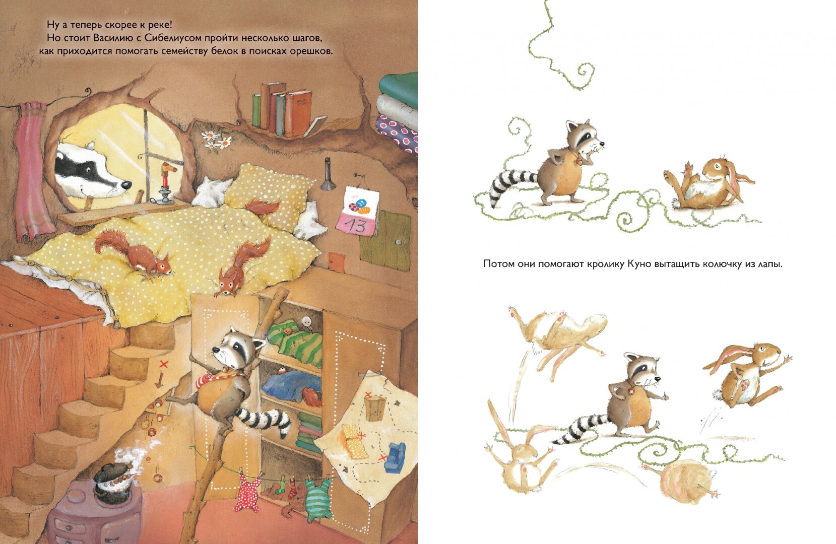 Книга Как хорошо,что есть друзья! - фото №12