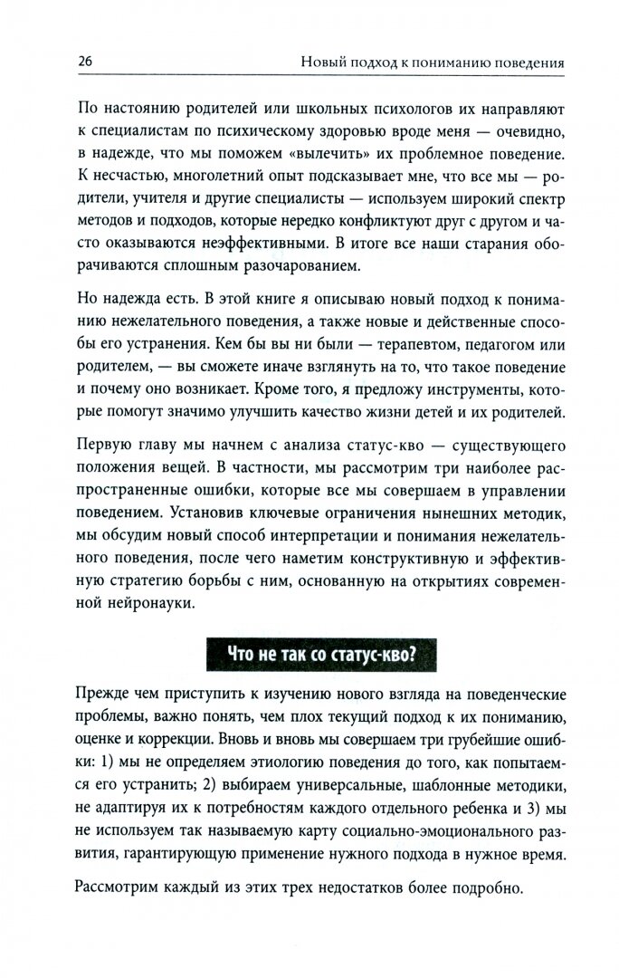 Психология детского поведения. Как помочь ребенку справиться с эмоциональными проблемами - фото №19