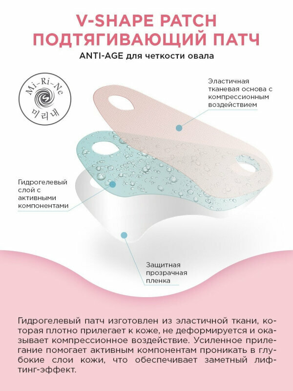 Патч для подбородка Mi-Ri-Ne V-Shape Patch Anti-age для четкости овала лица 8г - фото №8