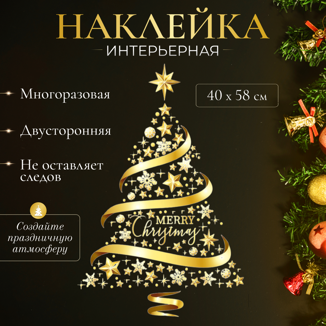 Новогодняя наклейка 