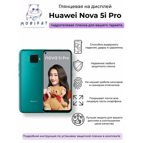 Защитная глянцевая плёнка Huawei Nova 5i Pro гидрогелевая самовосстанавливающаяся противоударная защитная плёнка для huawei nova 5i