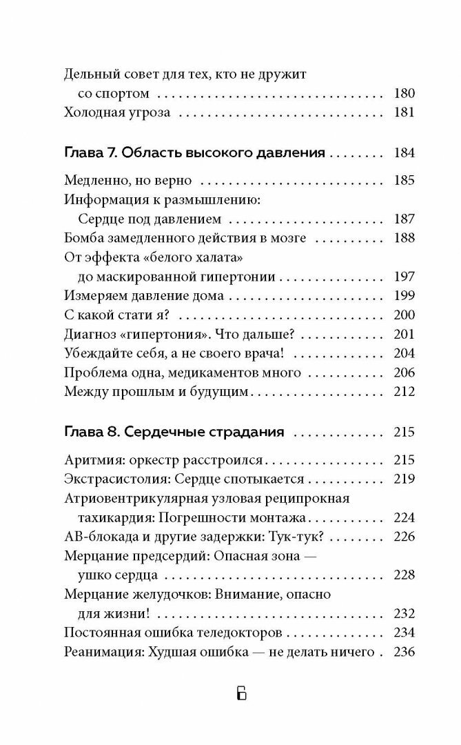 Сердце. Как у тебя дела? (Шредер Феликс, Юринова Татьяна Борисовна (переводчик), Вебер Нина (соавтор)) - фото №13