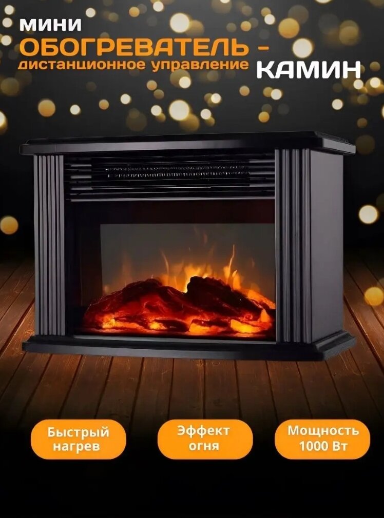 Портативный камин FLAME HEATER (черный)