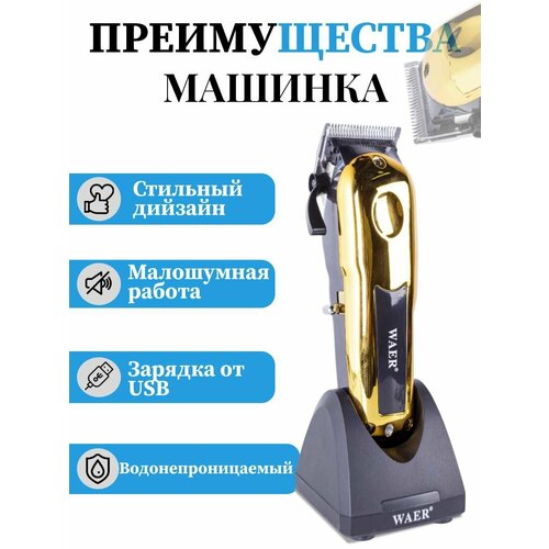 Машинка для стрижки WAER Машинка для стрижки волос черный 191100₽