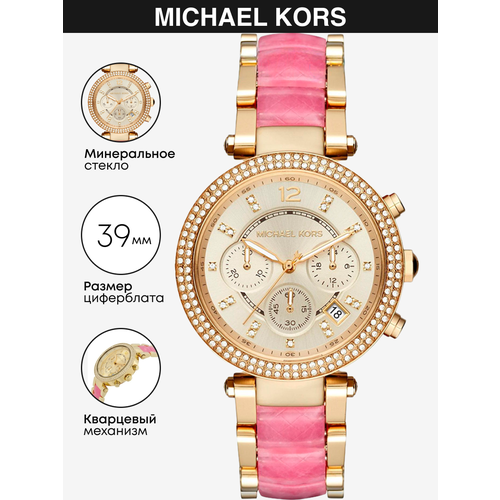 Наручные часы MICHAEL KORS, розовый