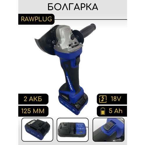 Болгарка на аккумуляторе шлифовальная машинка 125 мм 1970000₽