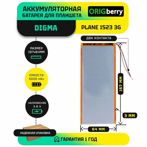 Аккумулятор для планшета Digma Plane 1523 3G защитная плёнка для digma plane 1523 3g