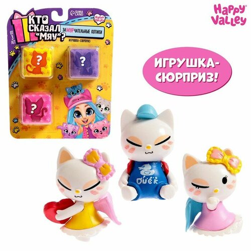 Игрушка-сюрприз Happy Valley Кто сказал Мяу игрушка сюрприз happy valley кто сказал мяу